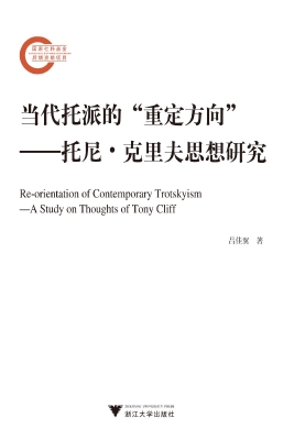 当代托派的“重定方向