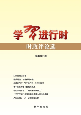 学习进行时——时政评