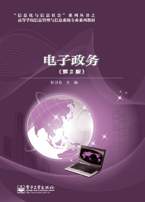 电子政务