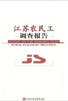 江苏省农民工调研报告