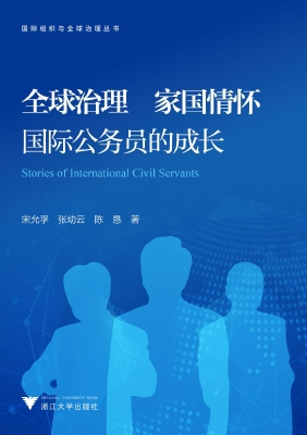 全球治理　家国情怀—