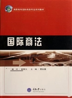 国际商法