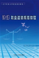 法律职业道德规范教程