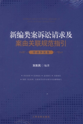 新编类案诉讼请求及案