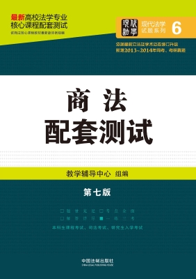商法配套测试