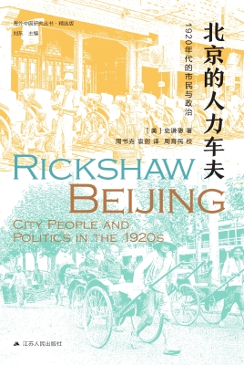 北京的人力车夫——19
