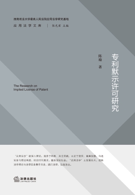 专利默示许可研究
