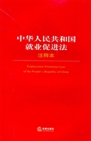 中华人民共和国就业促