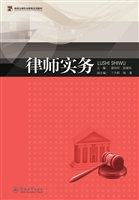 律师实务
