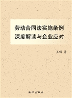 劳动合同法实施条例深