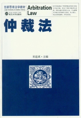仲裁法