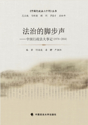 法治的脚步声——中国