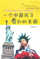 一个中国孩子看到的美