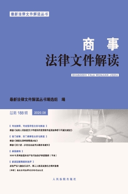 商事法律文件解读 202