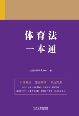 体育法一本通