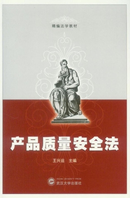 产品质量安全法