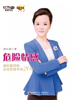 危险情感