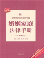 新编婚姻家庭法律手册