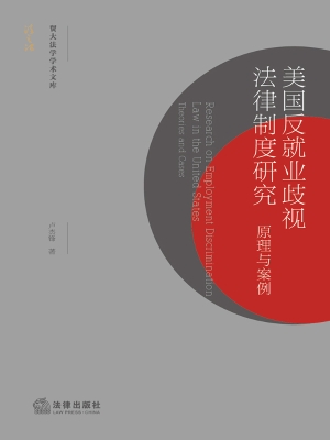 美国反就业歧视法律制
