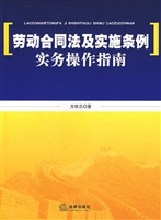 劳动合同法及实施条例