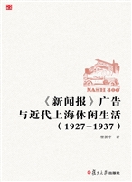 《新闻报》广告与近代