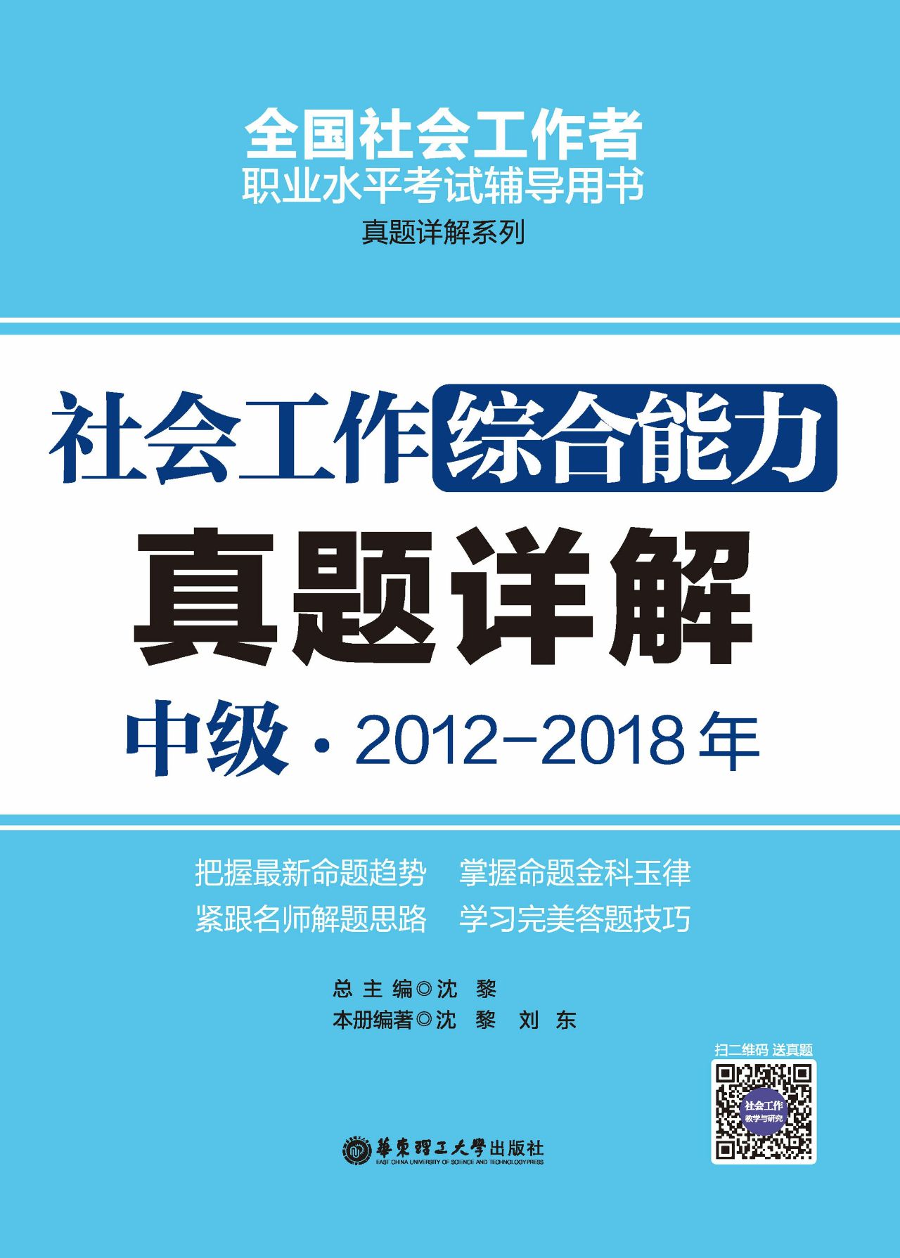 社会工作综合能力（中级
