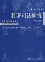 刑事司法研究
