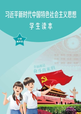 习近平新时代中国特色