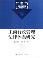 工商行政管理法律体系