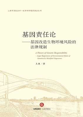 基因责任论——基因改