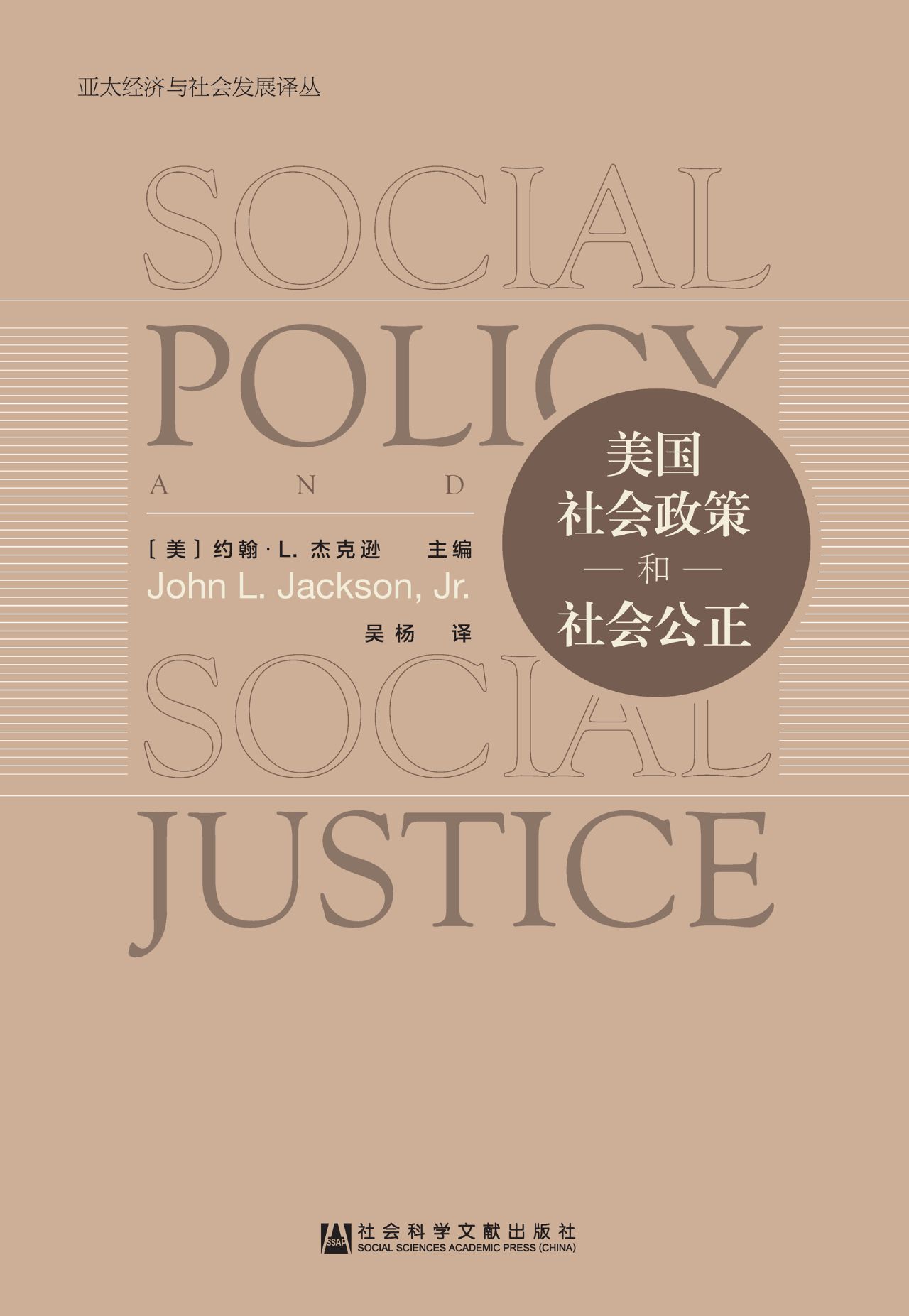 美国社会政策和社会公
