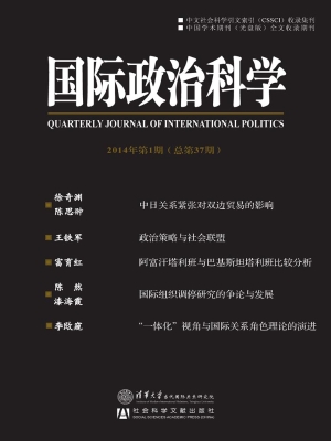 国际政治科学 2014年