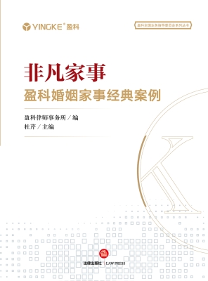 非凡家事——盈科婚姻