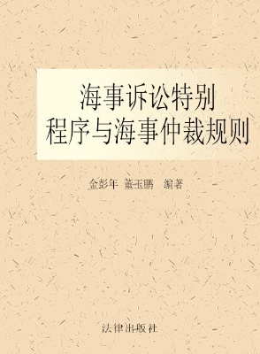 海事诉讼特别程序与海