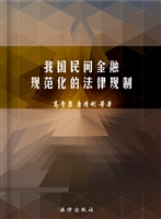 我国民间金融规范化的