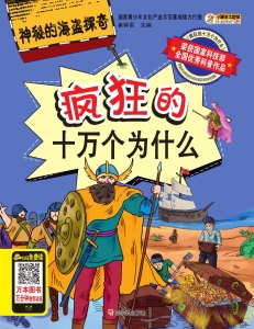 疯狂的十万个为什么—