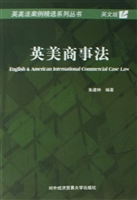 英美商事法