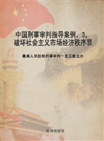 中国刑事审判指导案例
