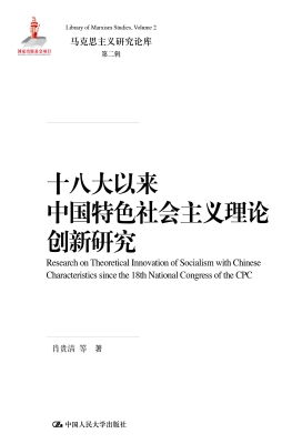 十八大以来中国特色社
