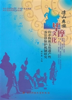 凉山彝族毕摩文化的非