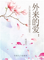 外来的爱——吴江异地