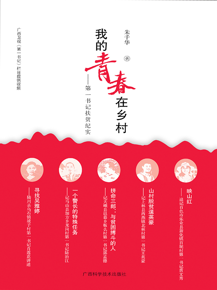 我的青春在乡村