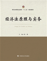经济法原理与实务