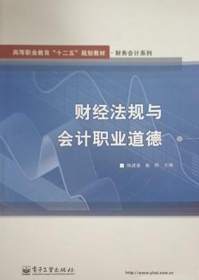财经法规与会计职业道