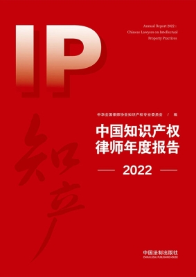 中国知识产权律师年度