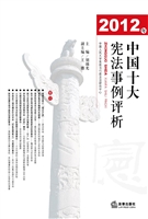 2012年中国十大宪法事