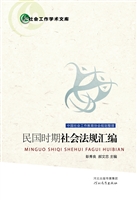 民国时期社会法规汇编