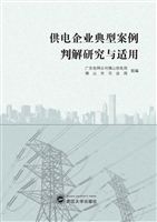 供电企业典型案例判解