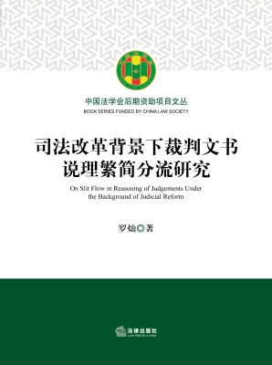 司法改革背景下裁判文
