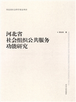 河北省社会组织公共服